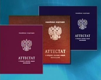 Школьные аттестаты видоизменяются Школьные аттестаты видоизменяются